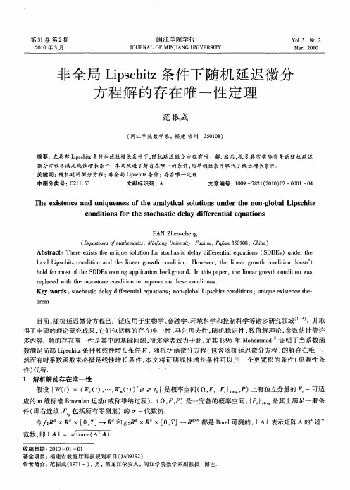 非全局Lipschitz条件下随机延迟微分方程解的存在唯一性定理