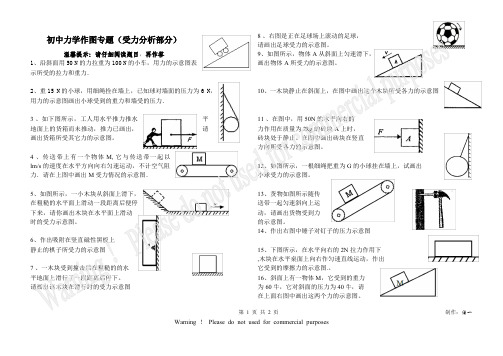 初中物理力学作图专题(受力分析部分)