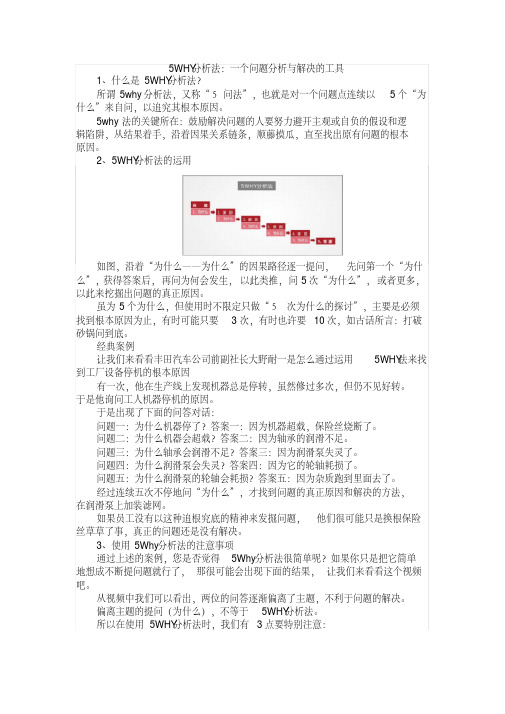 5WHY分析法：一个问题分析与解决的工具