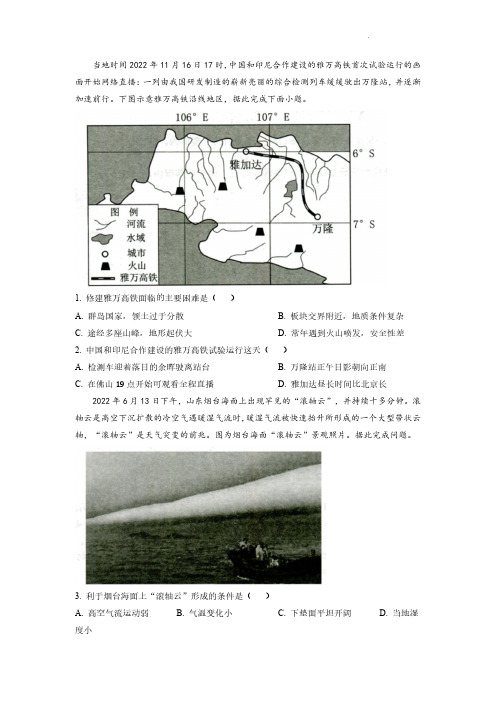 2023高考地理模拟押题及答案