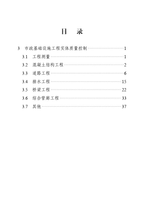 建筑工程质量安全手册--市政基础设施工程实体质量控制分册