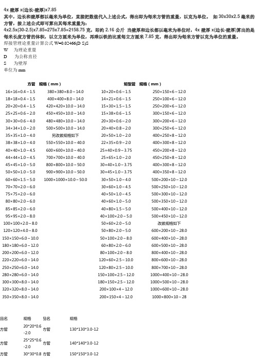 方管理论重量表及计算公式