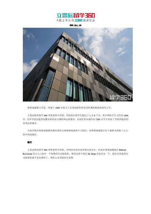2018年斯塔福德郡大学银行