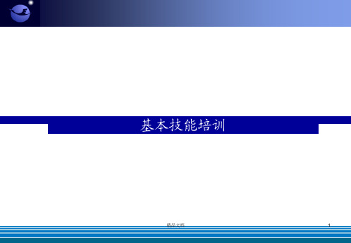 飞机标准施工-钢索演示归纳.ppt