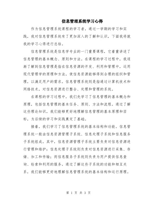 信息管理系统学习心得