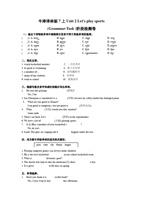 初中英语牛津译林版7上Unit 2 Let's play sports (Grammar-Task )阶段检测卷 (含答案)