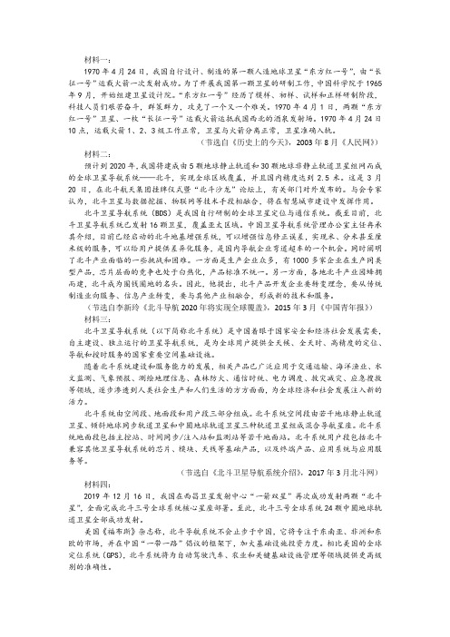 “我国航天事业的发展需要着重做好哪些工作”非连续性文本阅读及答案