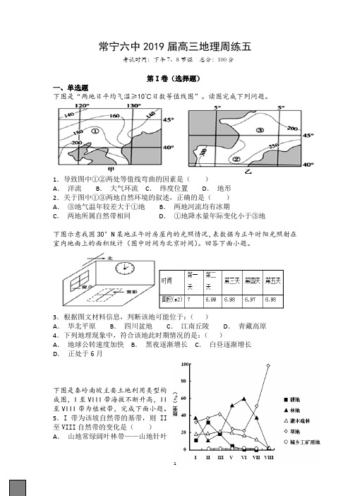 高三地理周练五及答案