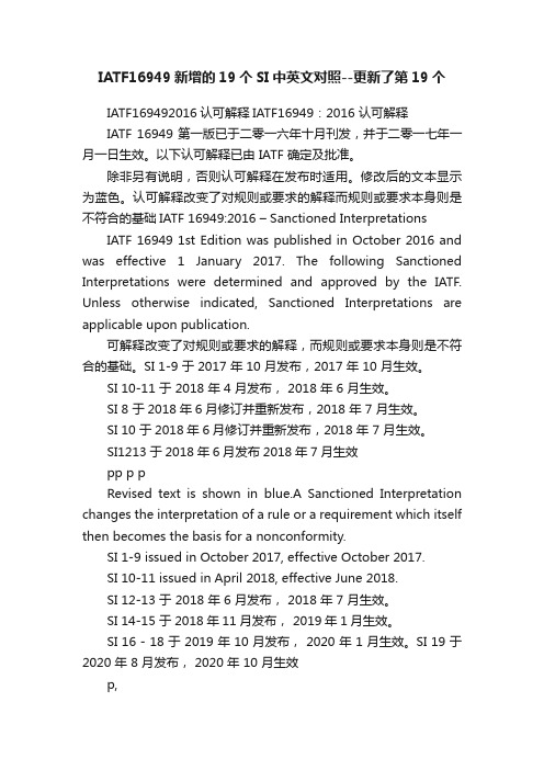 IATF16949新增的19个SI中英文对照--更新了第19个