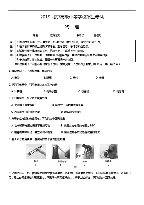 2019年北京中考物理真题试卷【含答案】