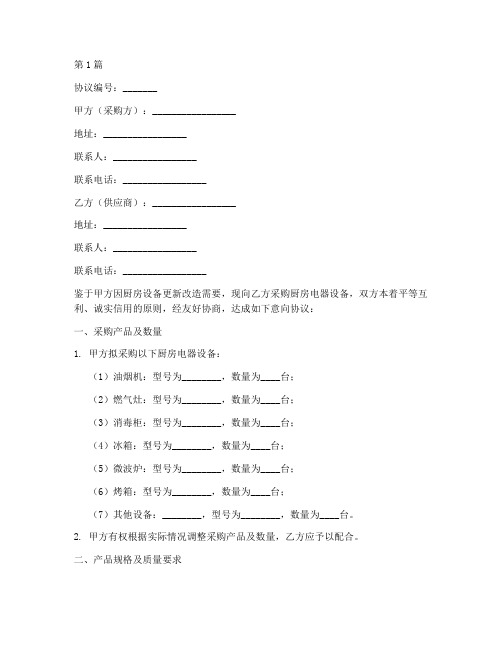 厨电采购意向协议书范本(3篇)