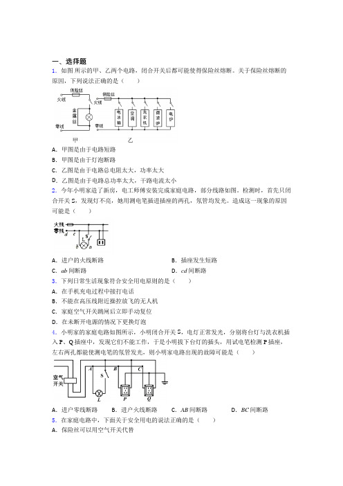 (人教版)成都市初中物理九年级全册第十九章《生活用电》检测卷(答案解析)