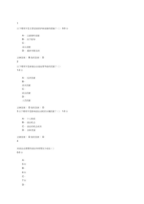 创业管理实战课程期末考试答案