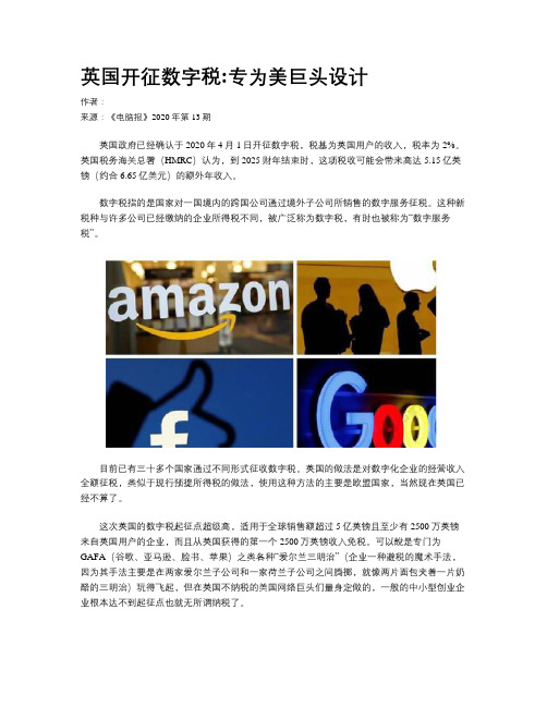 英国开征数字税专为美巨头设计