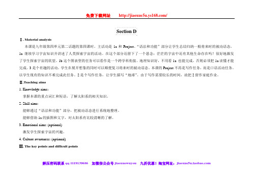 湘教版仁爱版初中英语九年级上册精品教案设计U4T2SD