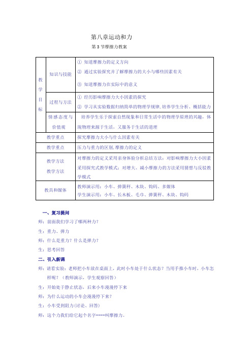 第3节摩擦力教案