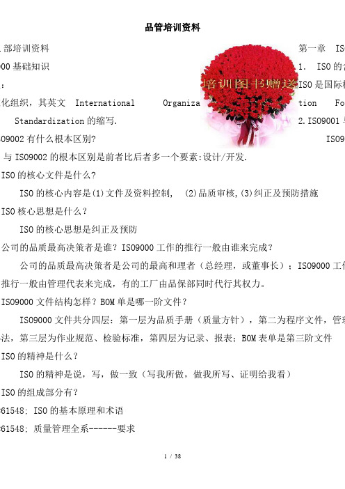 品质培训资料