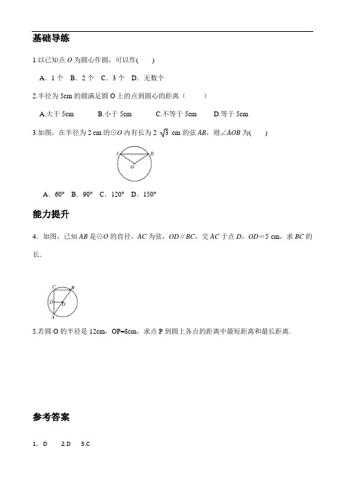 【人教版】2018年九年级数学上：第24章《圆》同步练习(共8份,含答案)