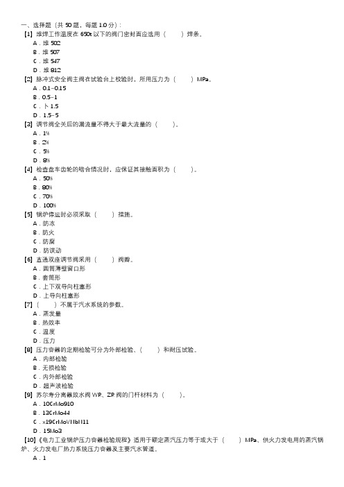 管阀检修职业技能试卷(241)