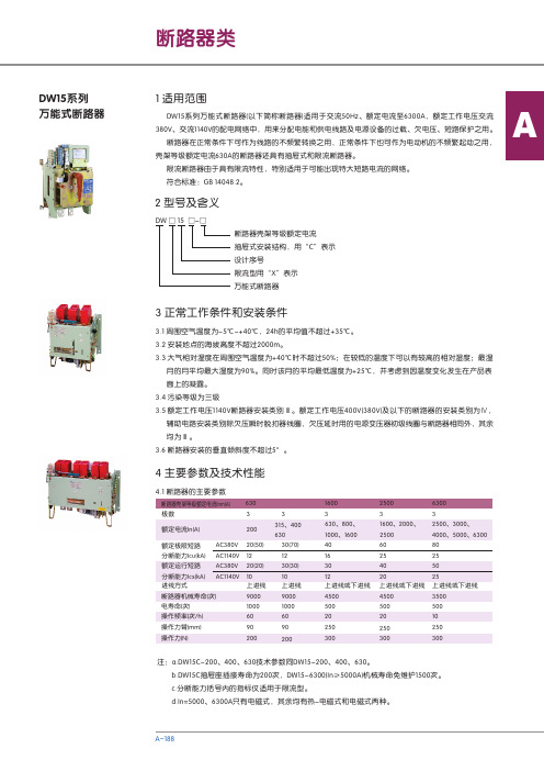 DW15系列万能式断路器