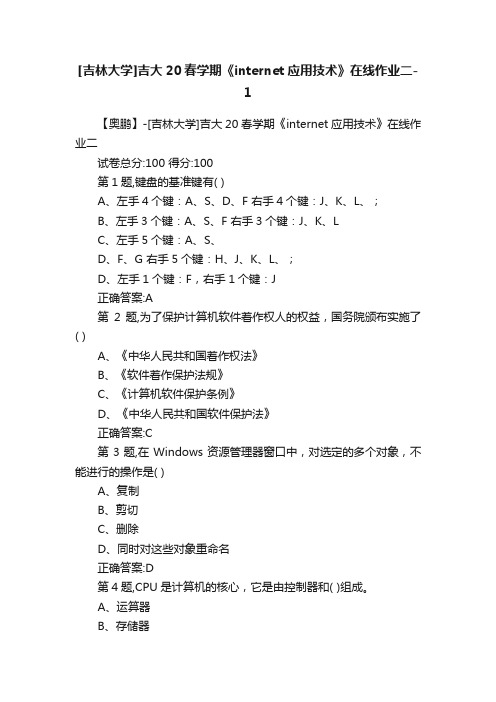 [吉林大学]吉大20春学期《internet应用技术》在线作业二-1