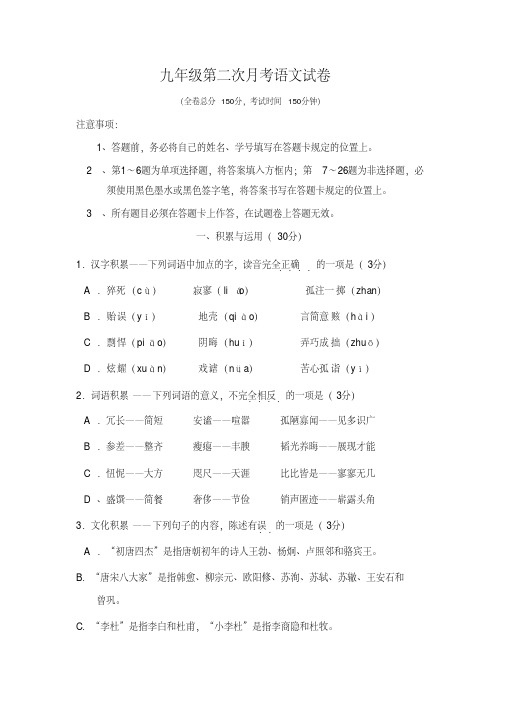 2020-2021年九年级第二次月考语文试卷(语文版)含答案