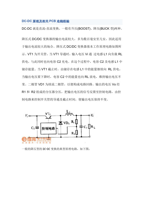 DC-DC原理及相关PCB走线经验