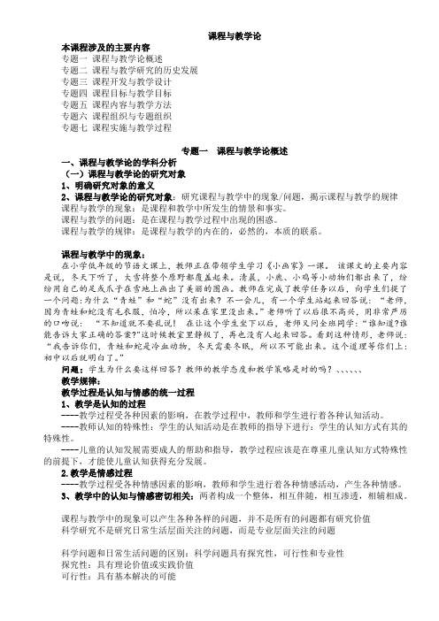 课程与教学论 学习笔记