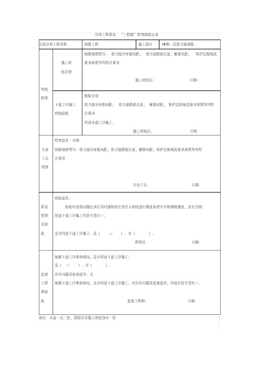 施工现场三检制标准记录表