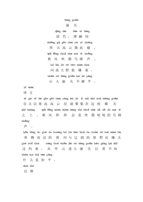 潼关古诗拼音版(含译文、注释)