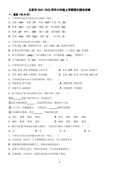 北京市2021-2022学年六年级上学期语文期末试卷(含答案)