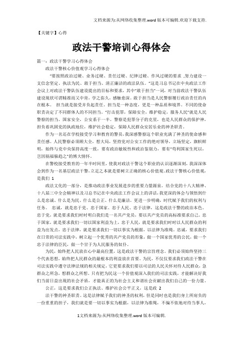 【心得】政法干警培训心得体会