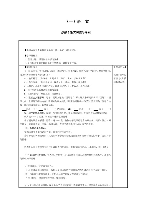 必修2散文阅读导学案