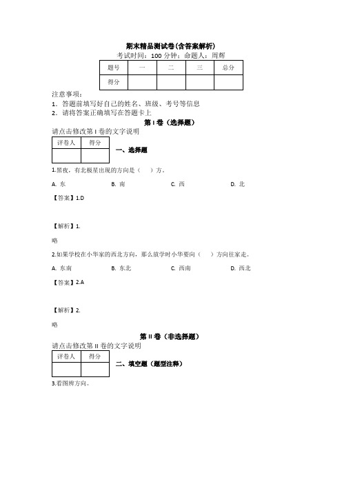 【三套试卷】2021年天津市小学三年级数学下册期末精品测试题附答案