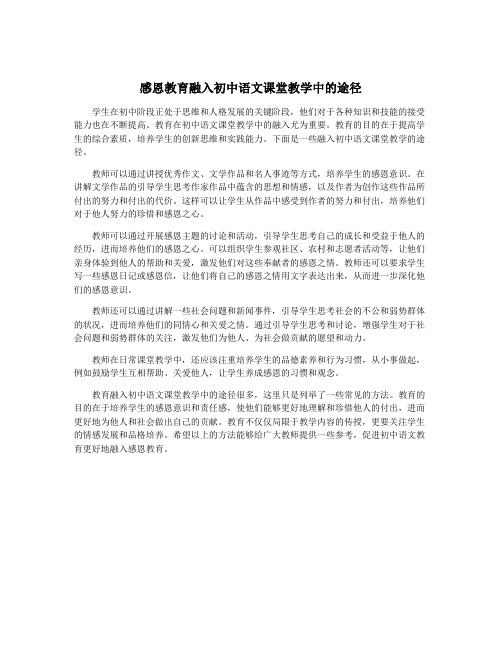 感恩教育融入初中语文课堂教学中的途径