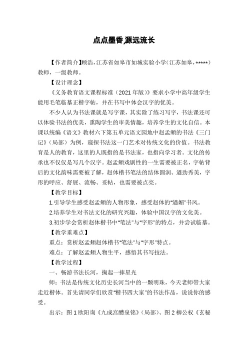 点点墨香,源远流长
