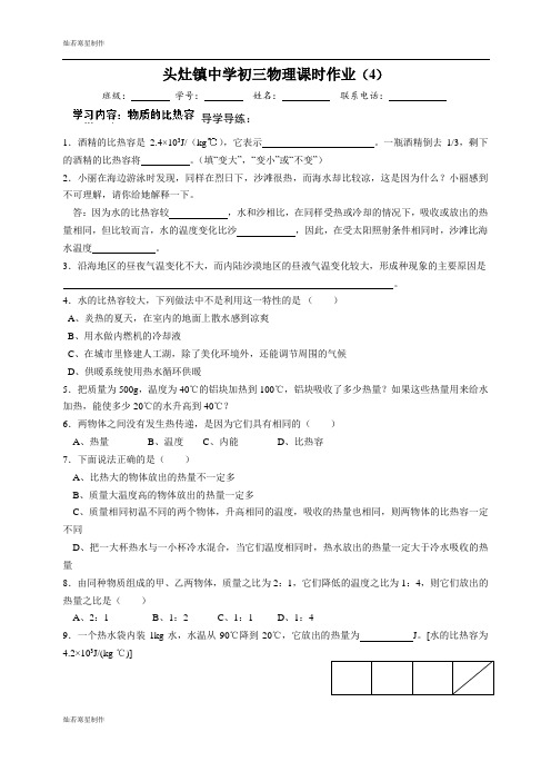 苏科版九年级物理上册初三物理课时作业(4)