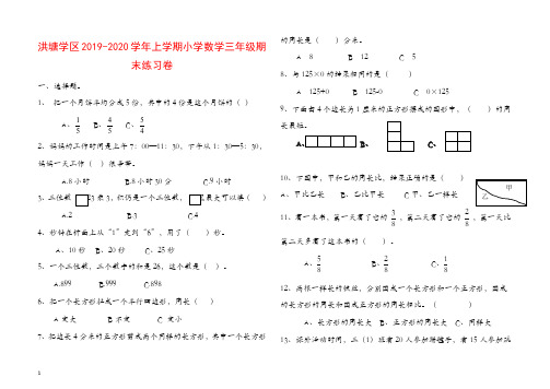 洪塘学区上册第一学期小学数学三年级期末练习卷【推荐】.doc