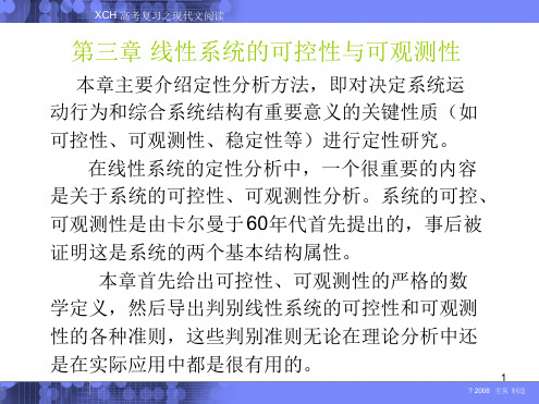 哈尔滨工程大学 自动控制原理 第3章 线性系统的可控性与可观测性