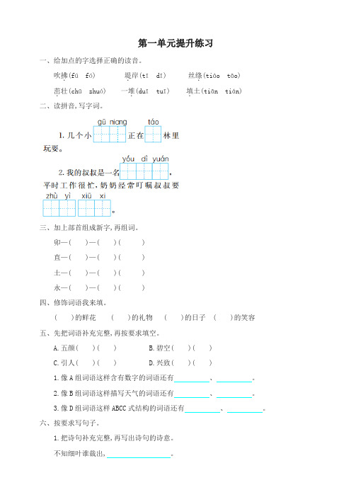 部编版二年级语文下册全套提升练习试卷带答案及答案