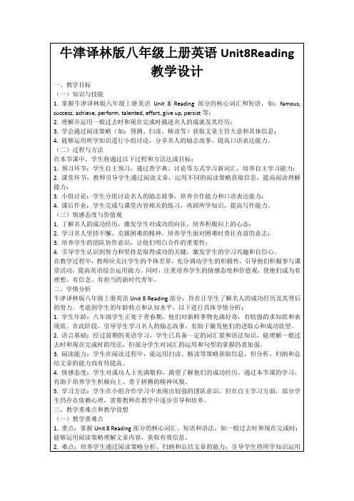 牛津译林版八年级上册英语Unit8Reading教学设计