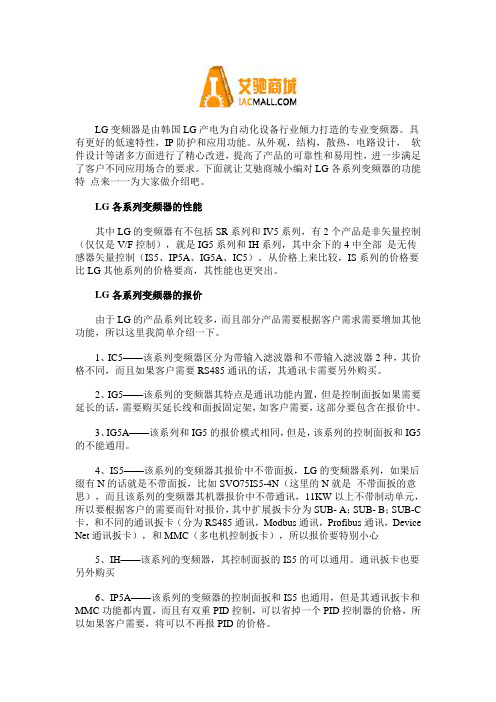 LG各系列变频器的功能特点