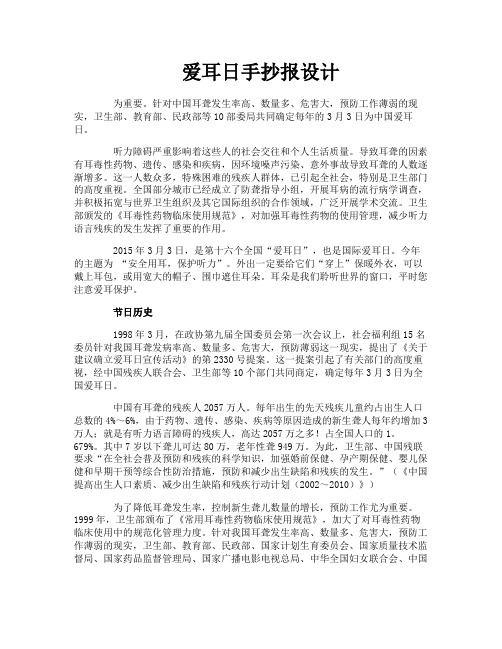 爱耳日手抄报设计