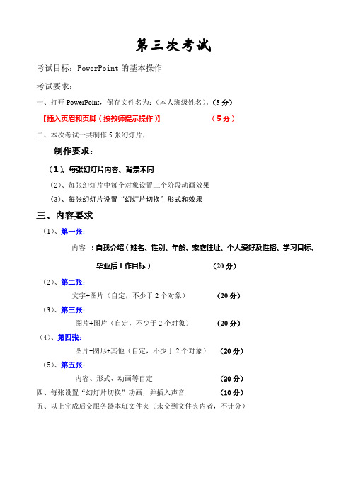 PowerPoint的基本操作 实训操作