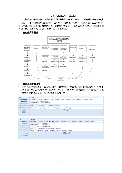 自行采购规范操作说明