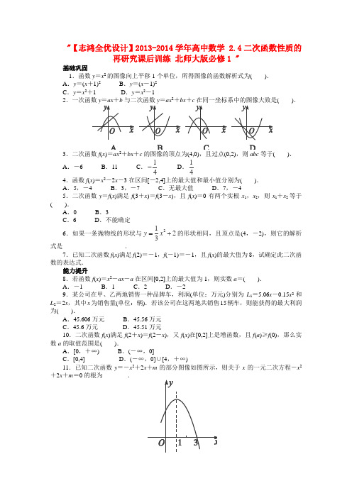 2013-2014学年高一数学2.4《二次函数性质的再研究》课后训练(北师大版必修1)