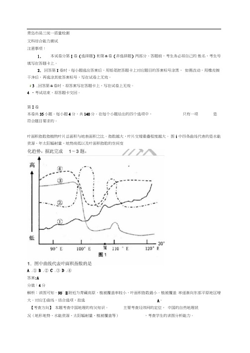 2016年青岛市第一次模拟考试地理汇编