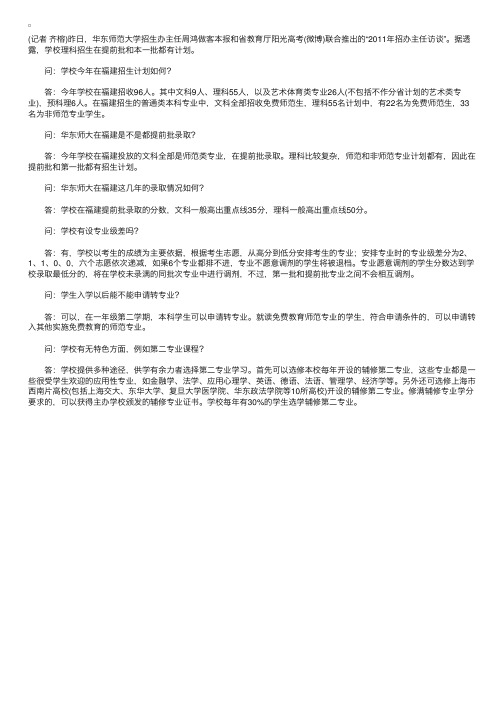 华东师范大学：可辅修上海西南片高校第二专业