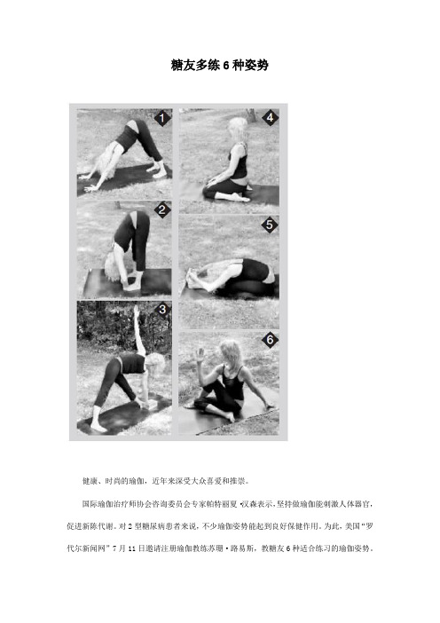 糖友多练6种姿势