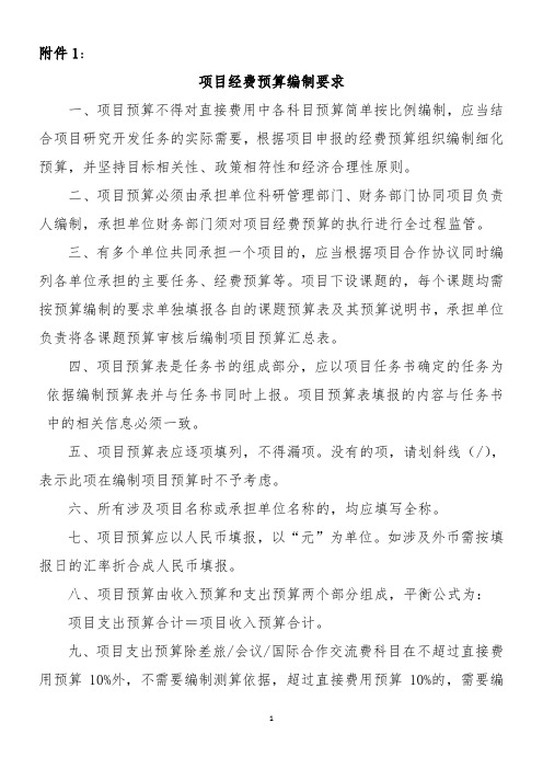 福建省科技项目经费预算编制要求(闽财教〔2017〕41号附件1)